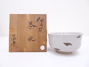 唐津焼　岸岳窯造　茶碗